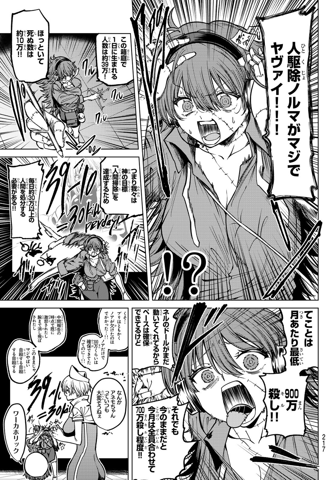 Kurotsuki no Yaergnacht Chap 17 - Next Chap 18