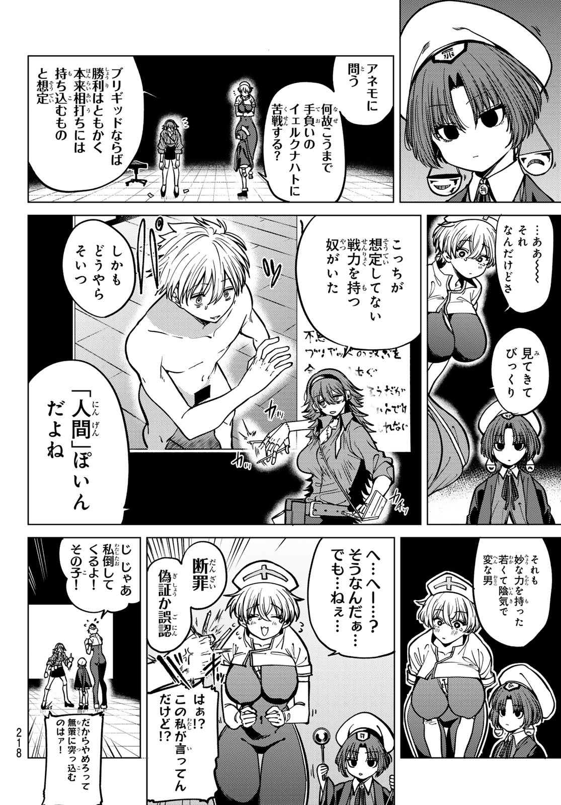 Kurotsuki no Yaergnacht Chap 17 - Next Chap 18