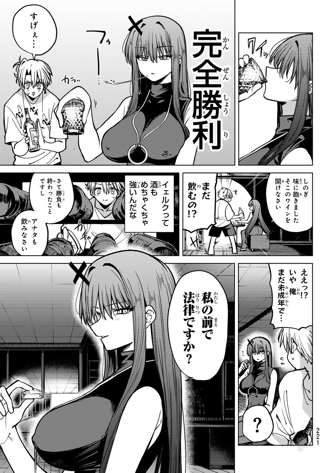 Kurotsuki no Yaergnacht Chap 17 - Next Chap 18