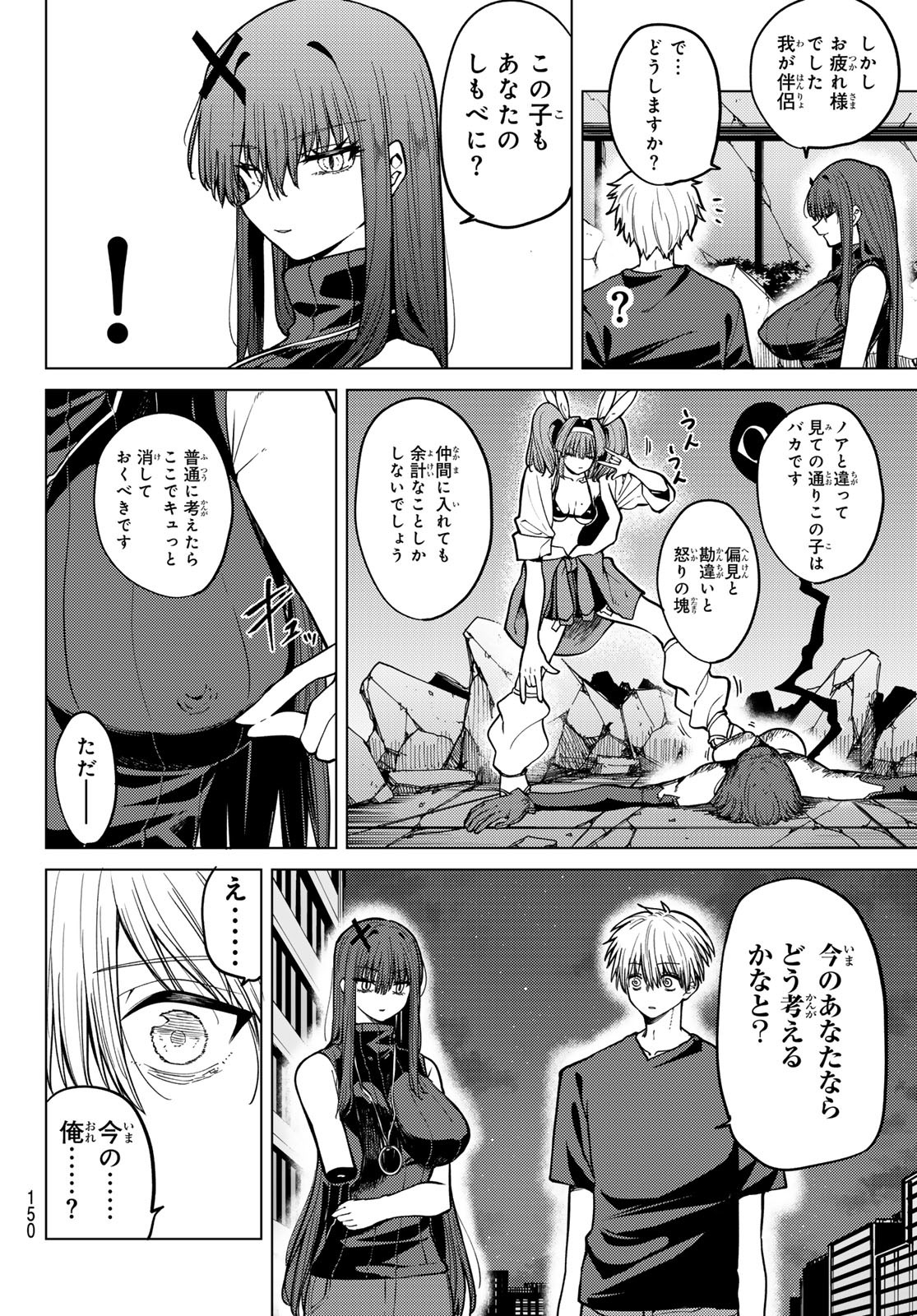 Kurotsuki no Yaergnacht Chap 14 - Next Chap 15