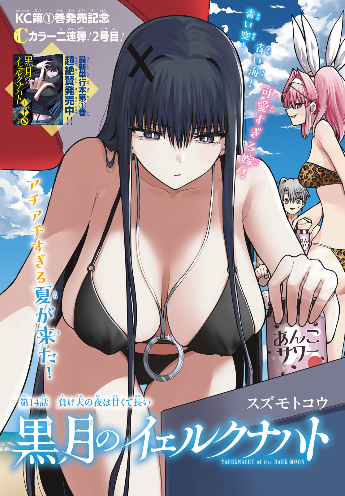 Kurotsuki no Yaergnacht Chap 14 - Next Chap 15