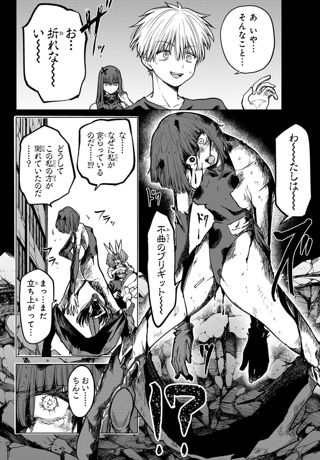 Kurotsuki no Yaergnacht Chap 14 - Next Chap 15