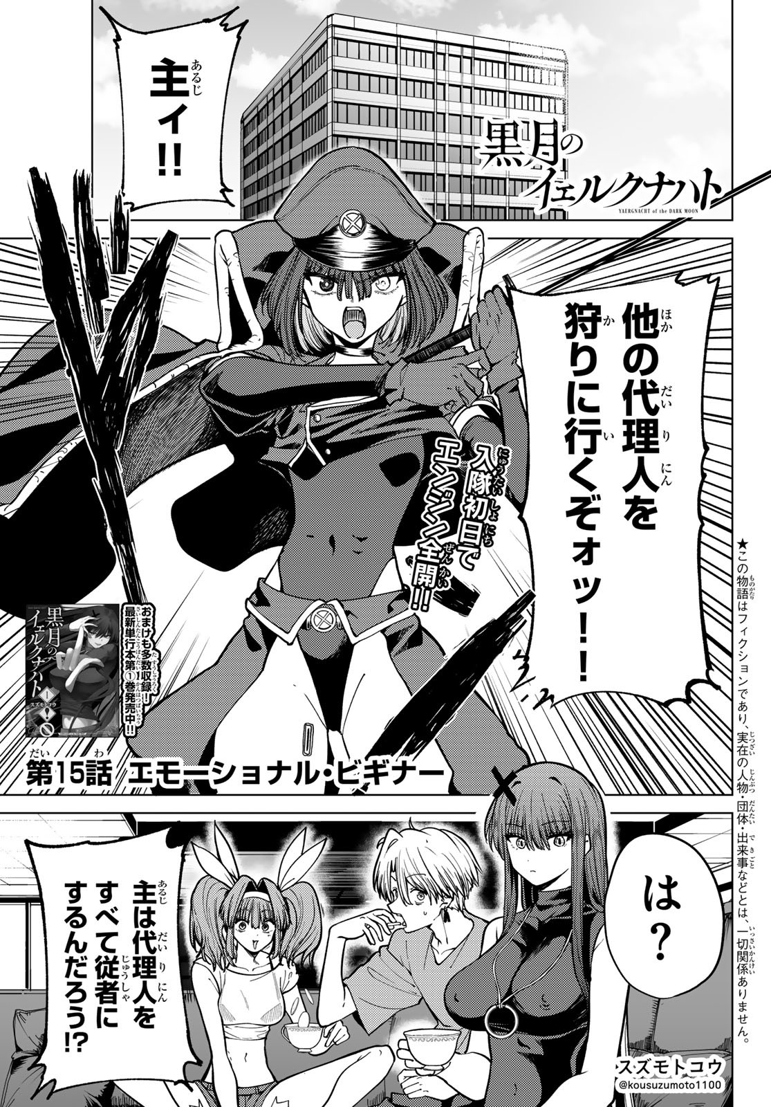 Kurotsuki no Yaergnacht Chap 15 - Next Chap 16