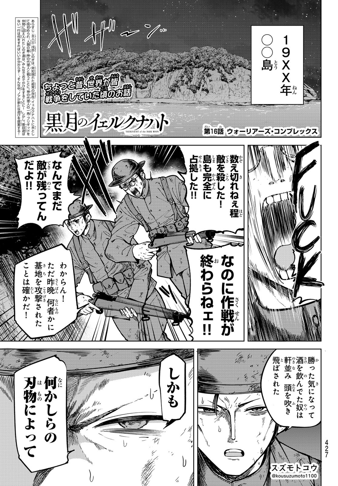 Kurotsuki no Yaergnacht Chap 16 - Next Chap 17