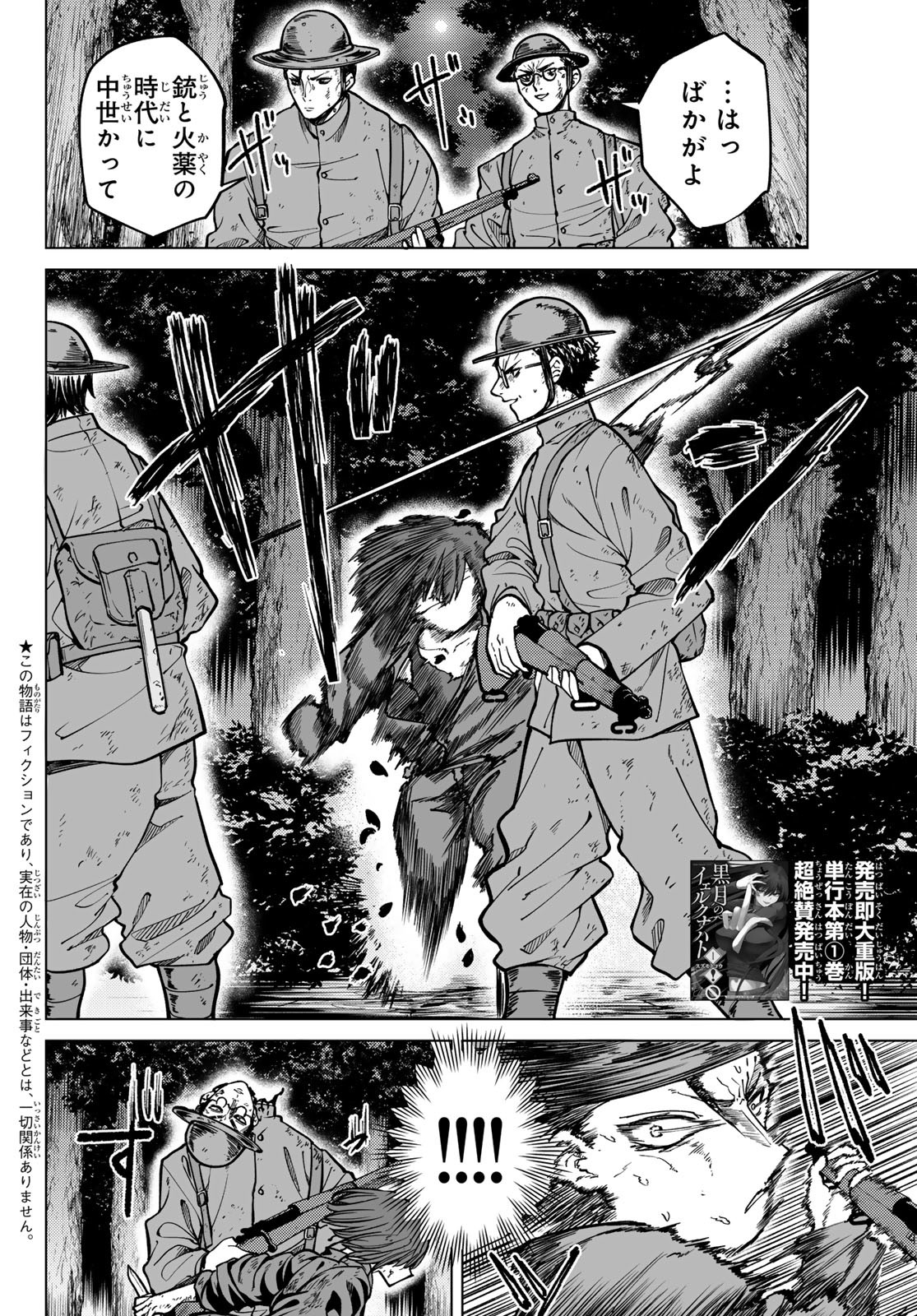 Kurotsuki no Yaergnacht Chap 16 - Next Chap 17