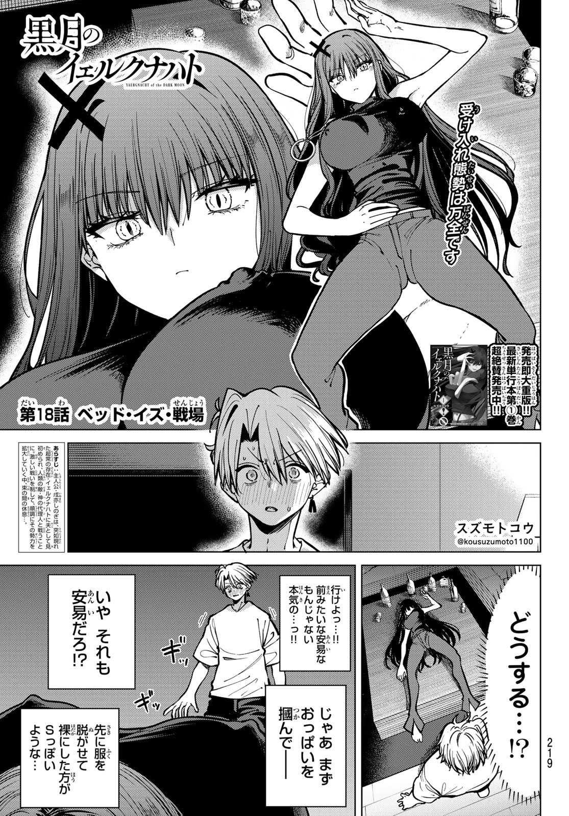Kurotsuki no Yaergnacht Chap 18 - Next Chap 19