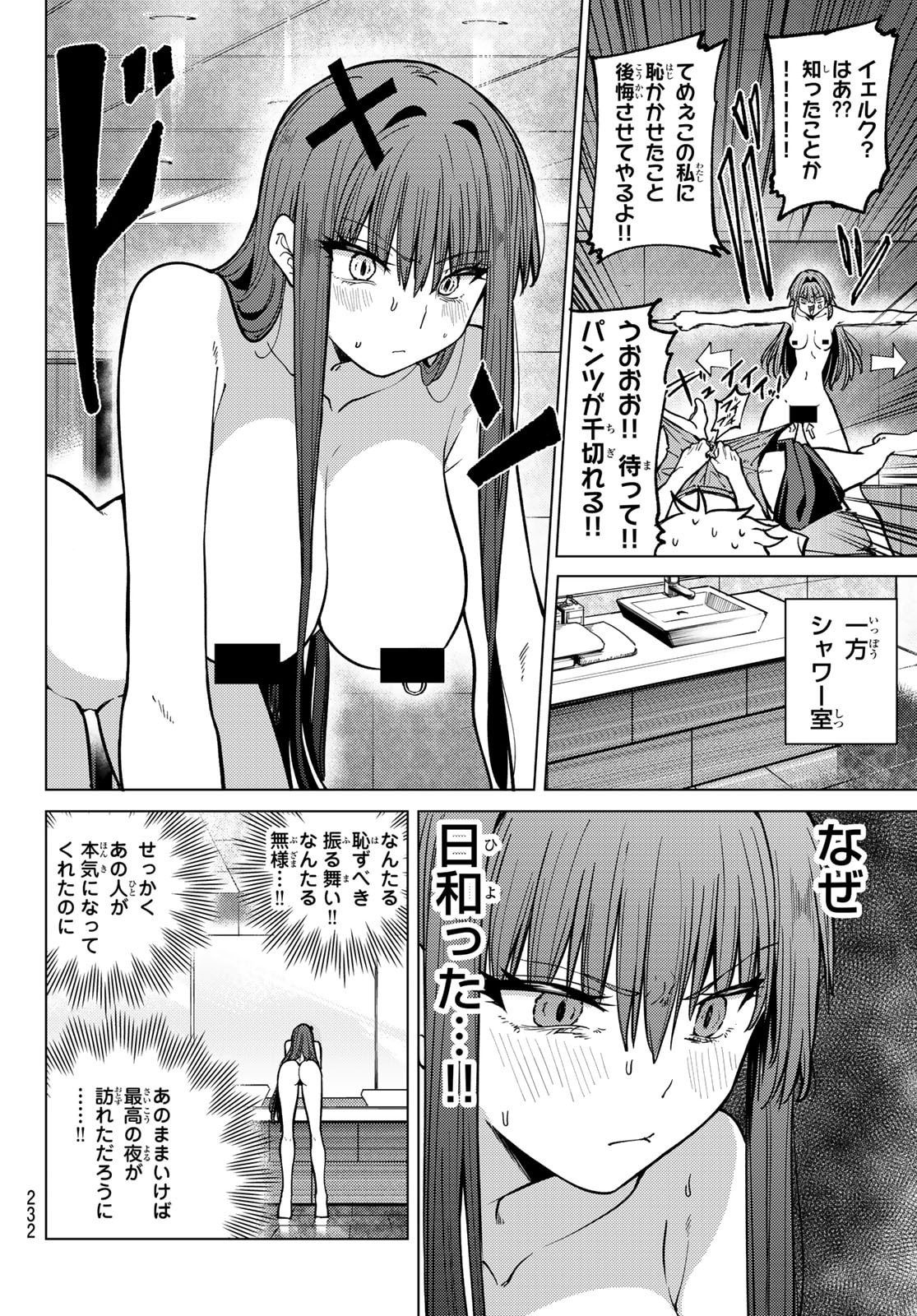 Kurotsuki no Yaergnacht Chap 18 - Next Chap 19