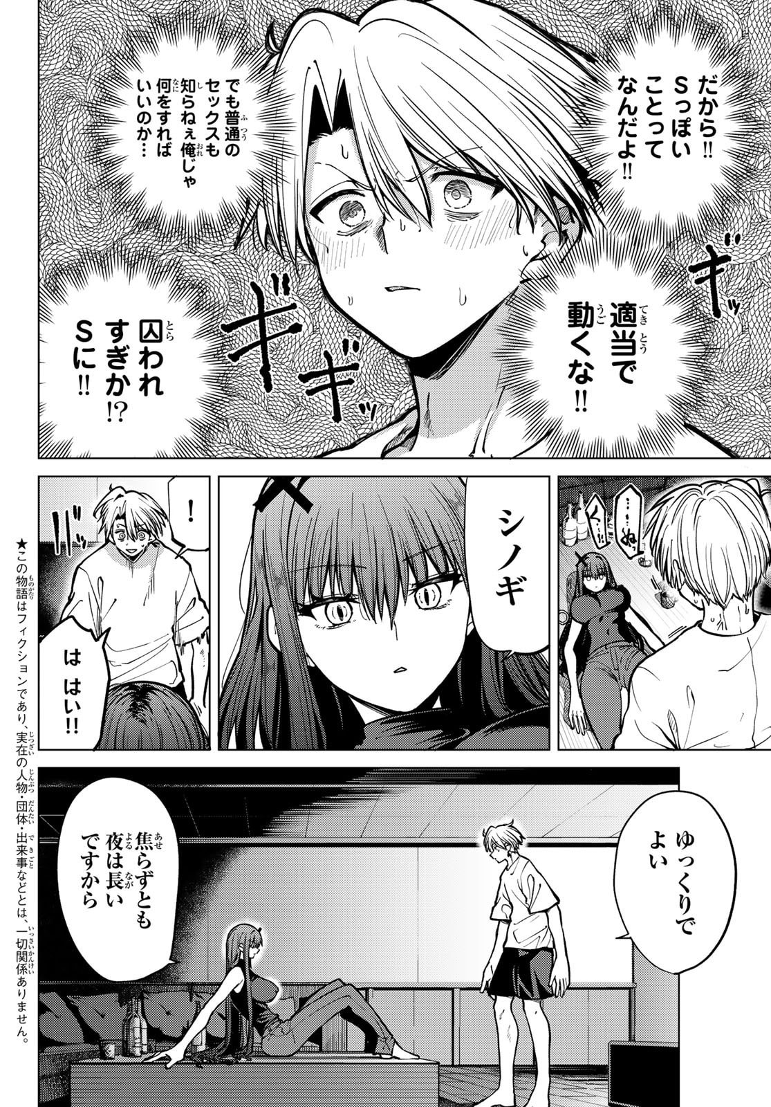 Kurotsuki no Yaergnacht Chap 18 - Next Chap 19