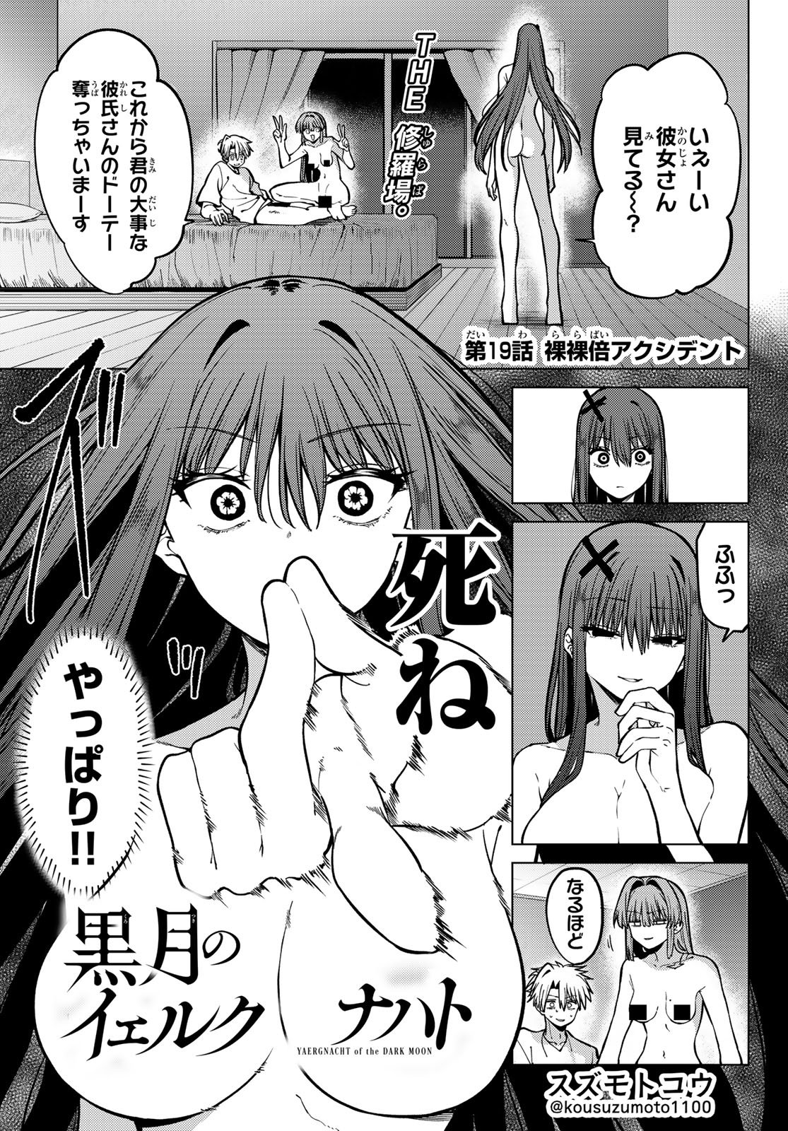 Kurotsuki no Yaergnacht Chap 19 - Next Chap 20