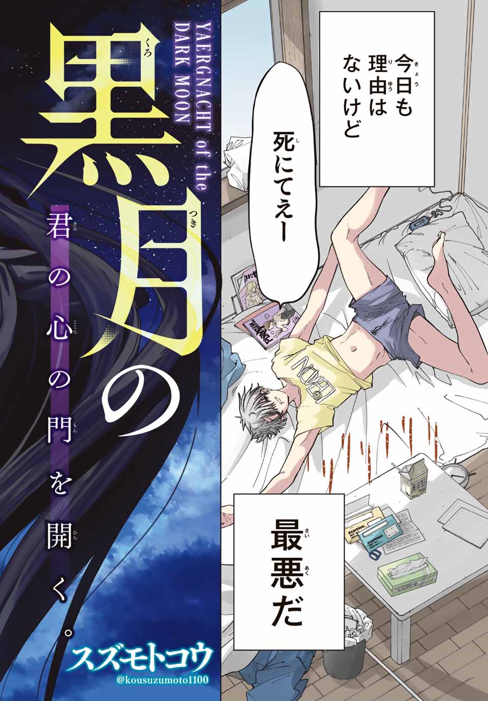 Kurotsuki no Yaergnacht Chap 1 - Next Chap 2