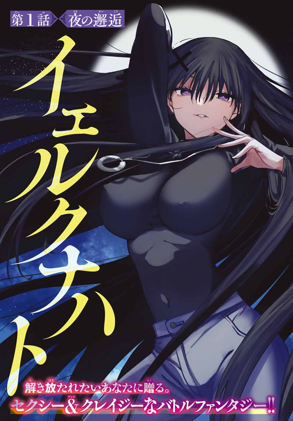 Kurotsuki no Yaergnacht Chap 1 - Next Chap 2