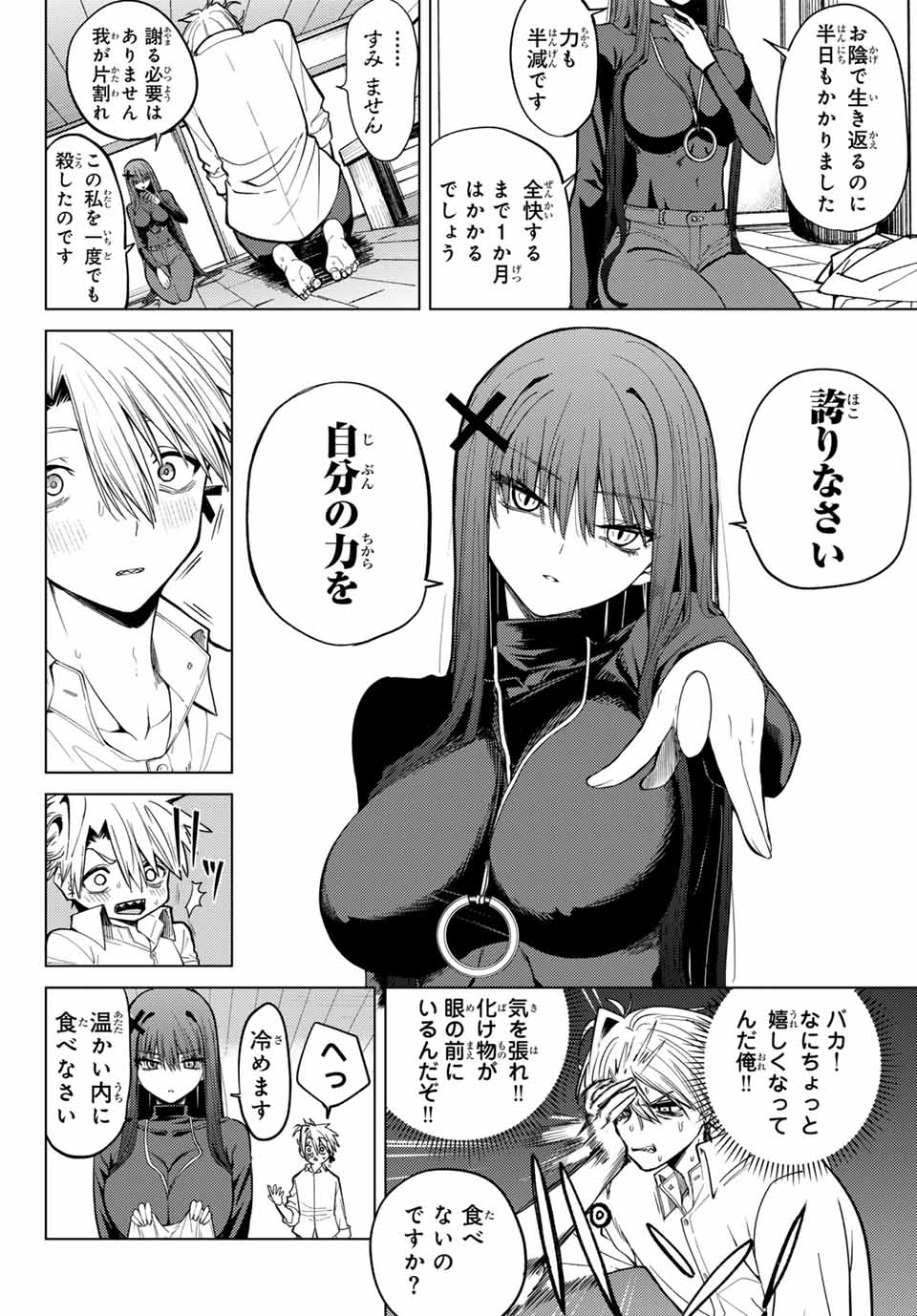 Kurotsuki no Yaergnacht Chap 1 - Next Chap 2