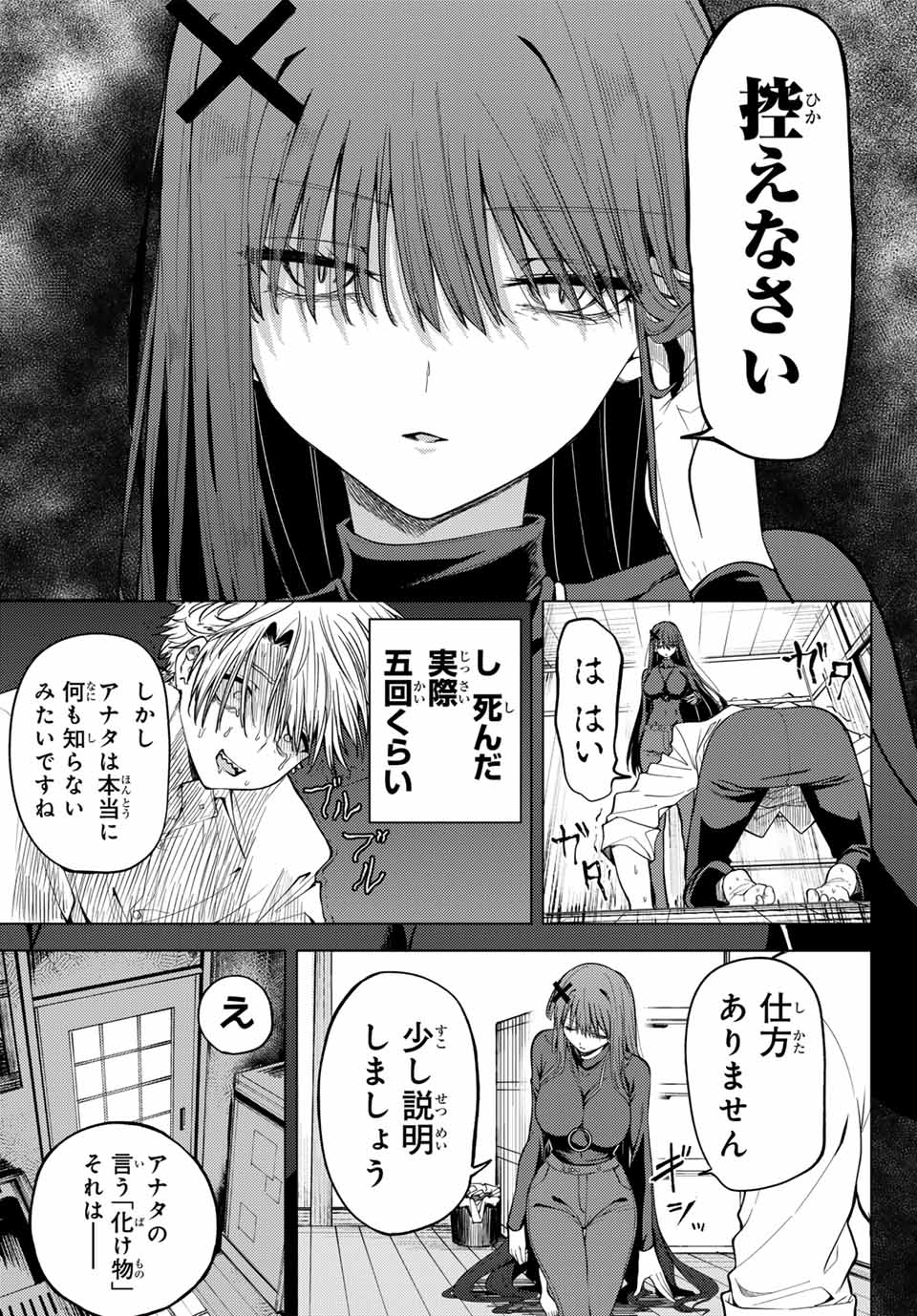 Kurotsuki no Yaergnacht Chap 1 - Next Chap 2