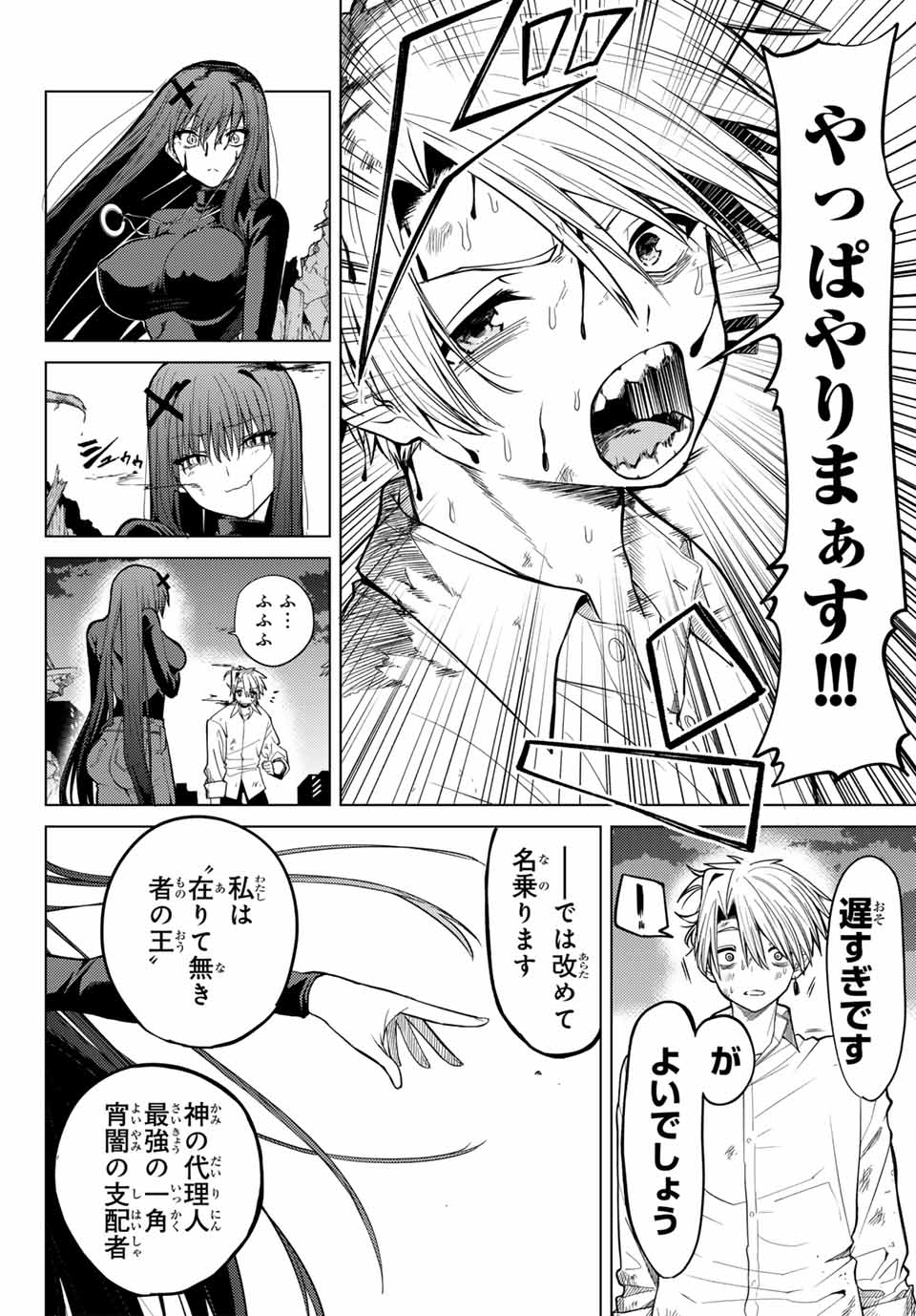 Kurotsuki no Yaergnacht Chap 1 - Next Chap 2