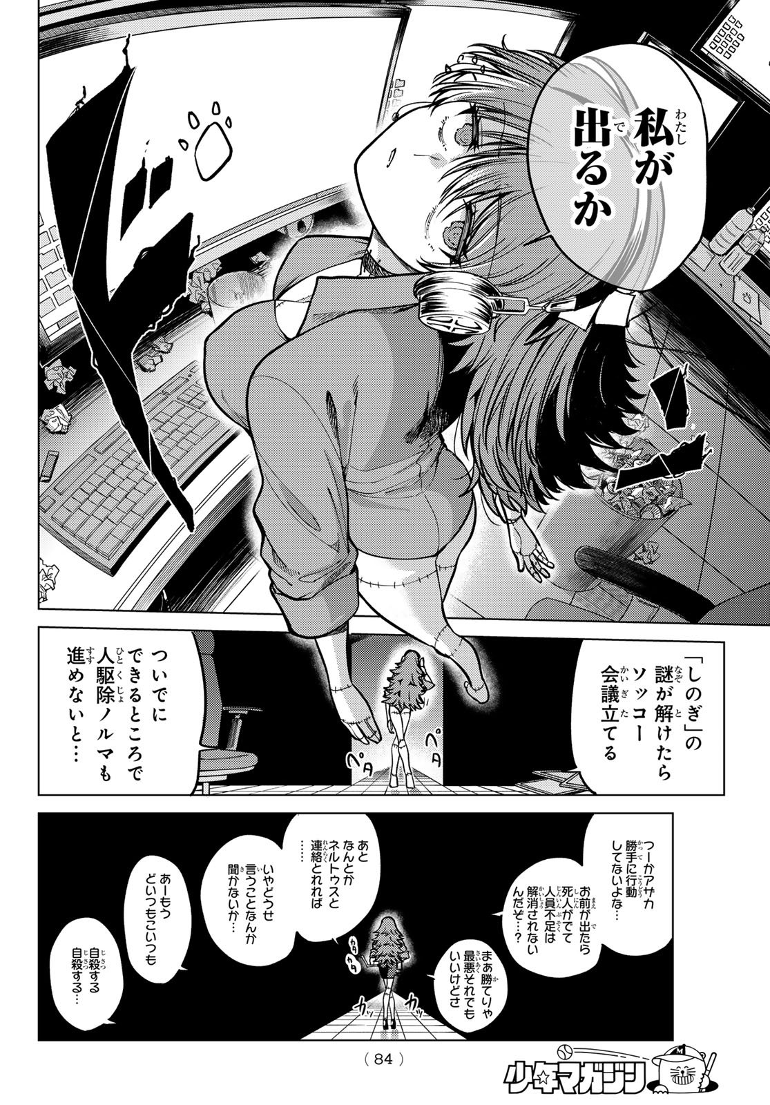 Kurotsuki no Yaergnacht Chap 23 - Next Chap 24