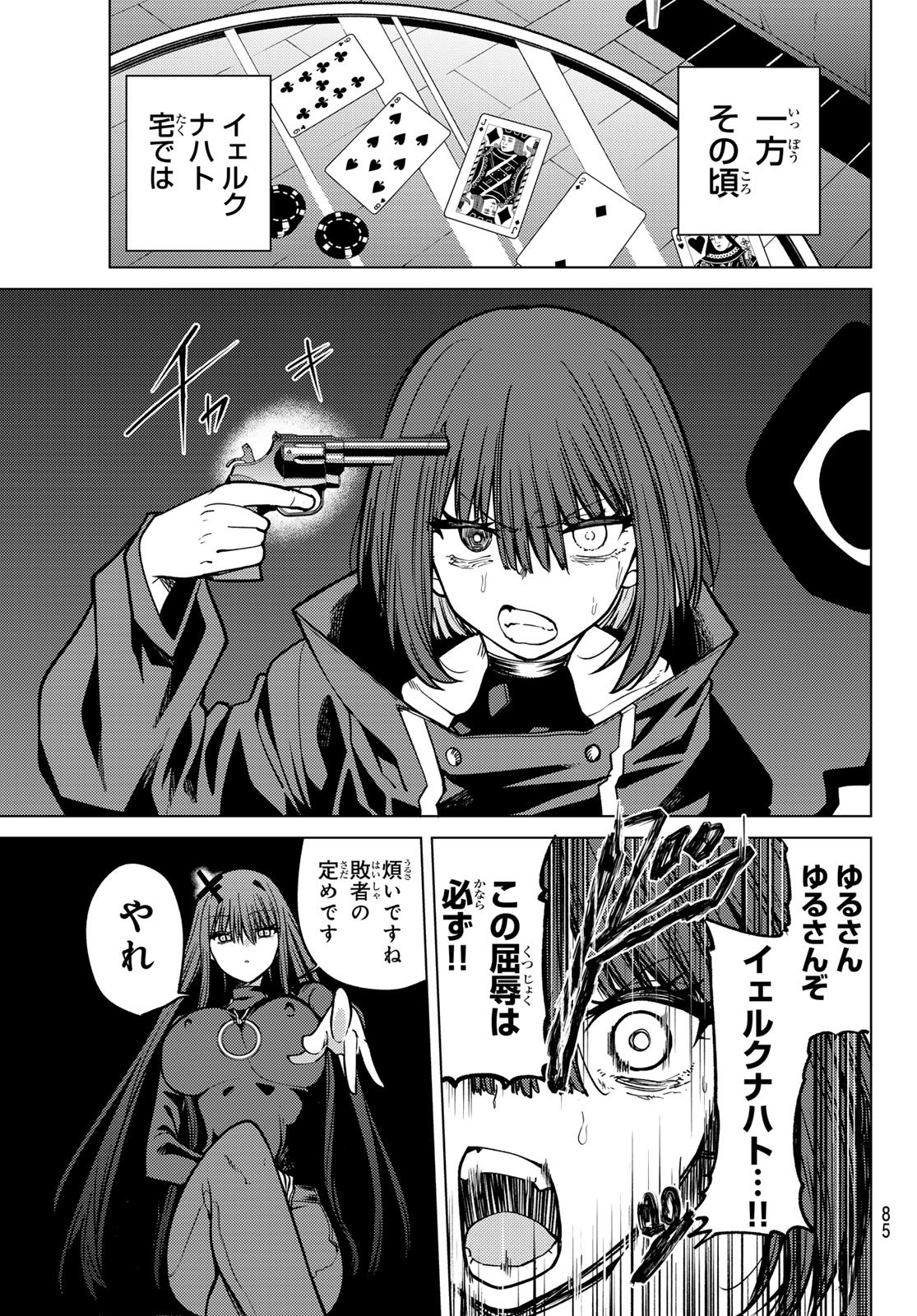 Kurotsuki no Yaergnacht Chap 23 - Next Chap 24