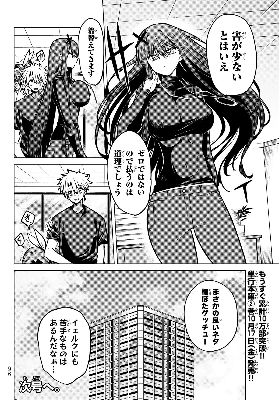 Kurotsuki no Yaergnacht Chap 23 - Next Chap 24