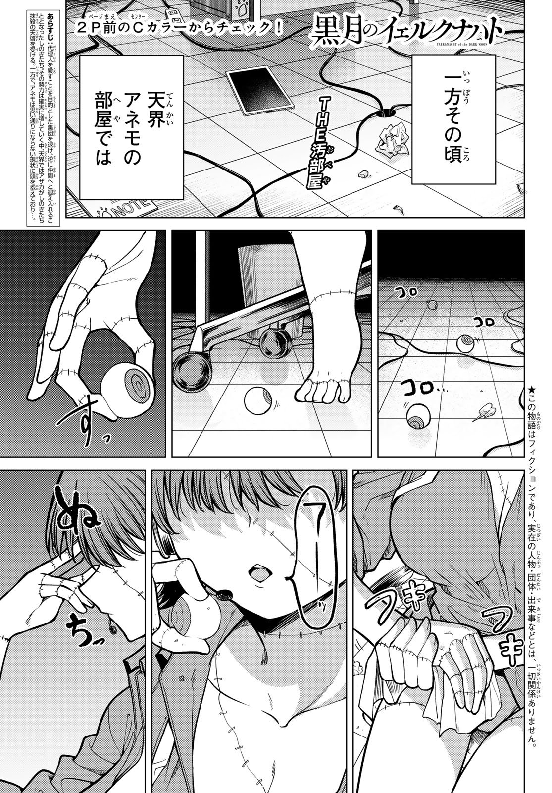 Kurotsuki no Yaergnacht Chap 23 - Next Chap 24