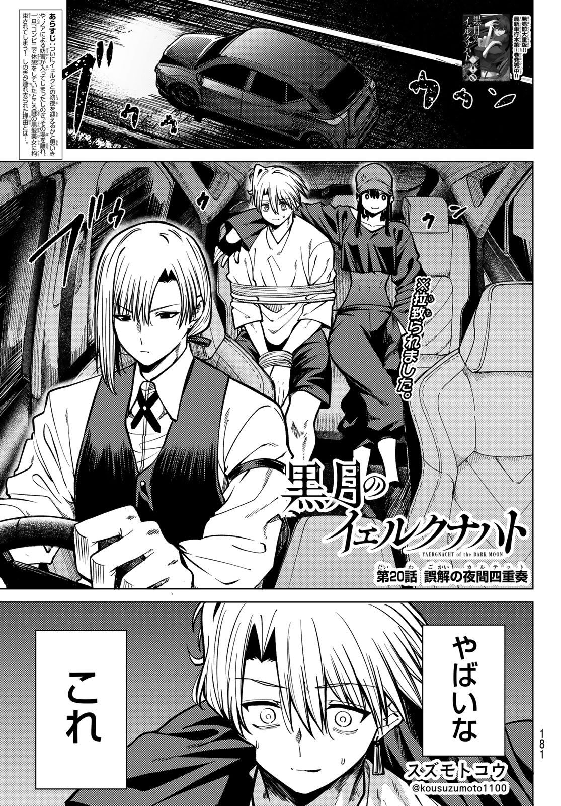 Kurotsuki no Yaergnacht Chap 20 - Next Chap 21