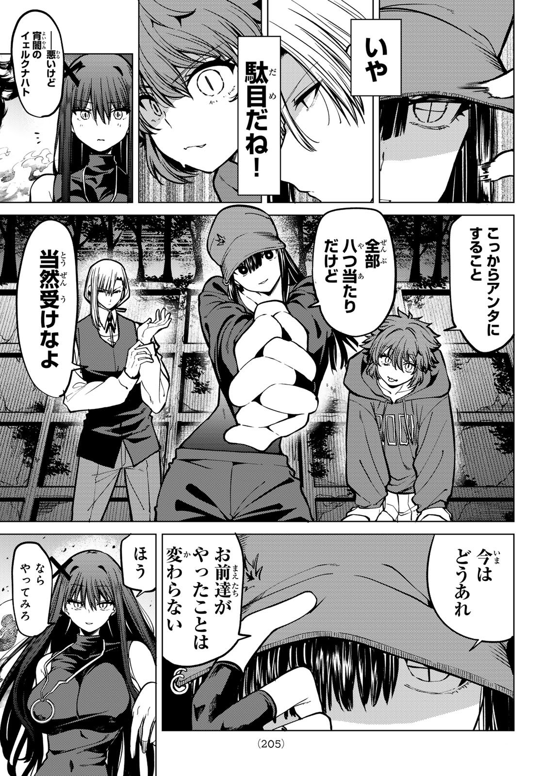 Kurotsuki no Yaergnacht Chap 21 - Next Chap 22