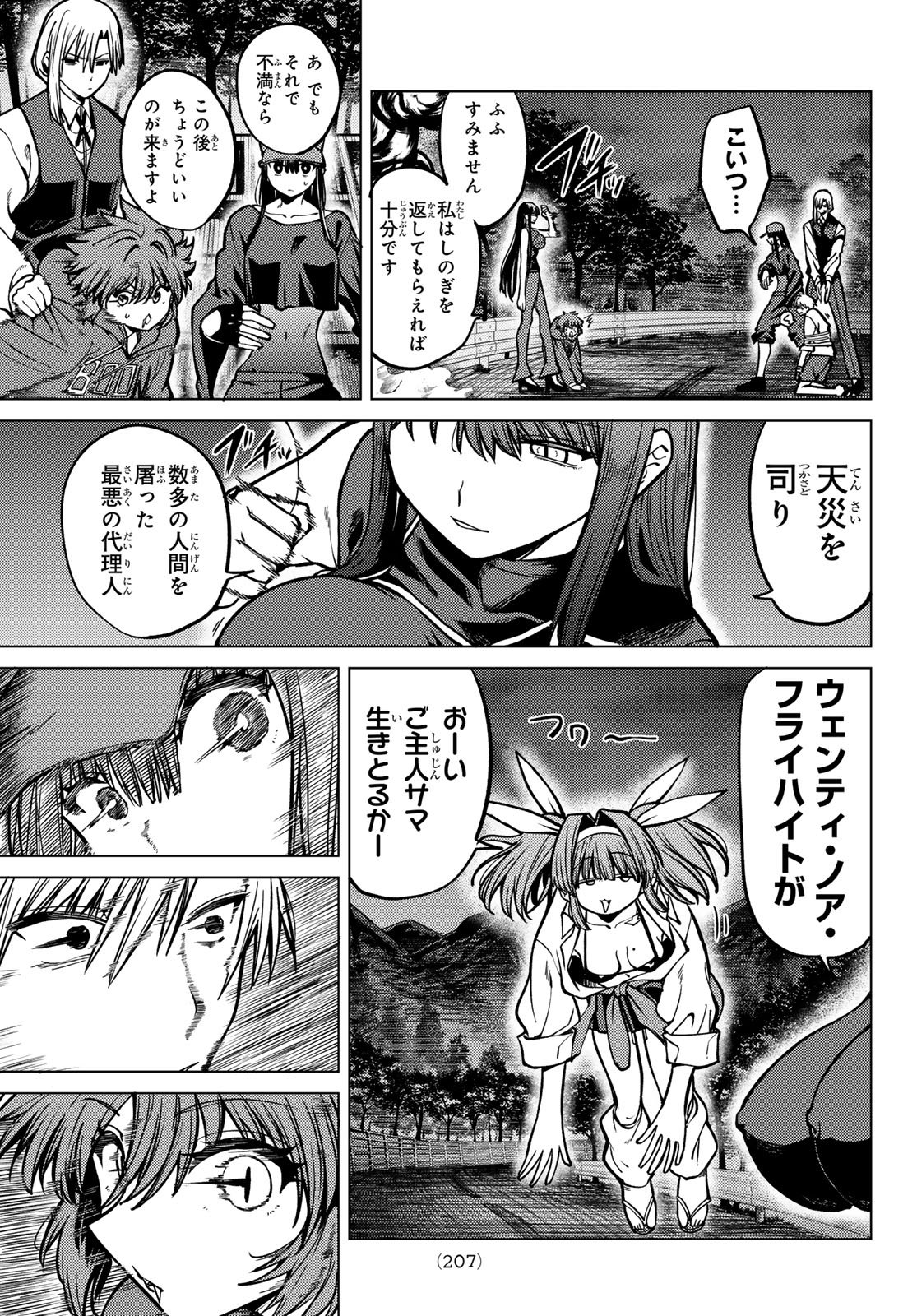 Kurotsuki no Yaergnacht Chap 21 - Next Chap 22