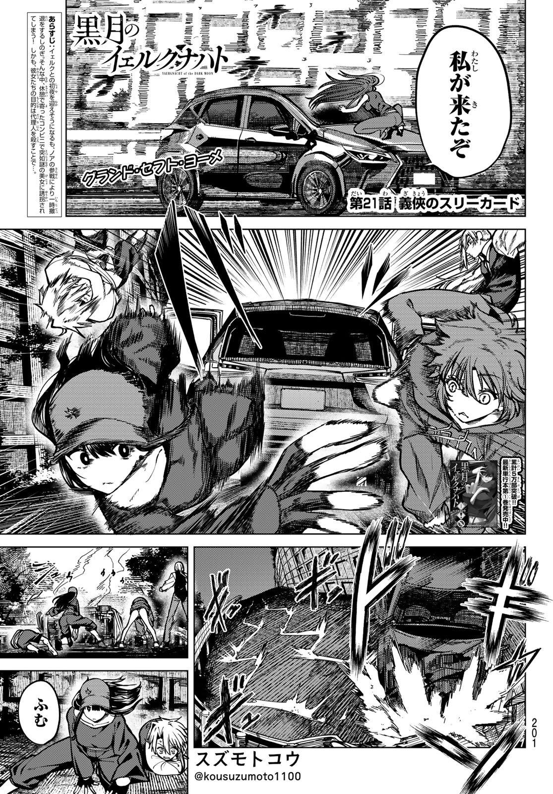 Kurotsuki no Yaergnacht Chap 21 - Next Chap 22