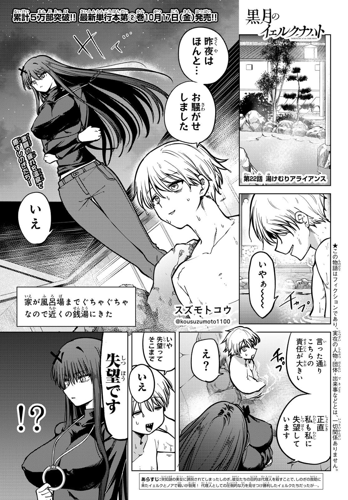 Kurotsuki no Yaergnacht Chap 22 - Next Chap 23