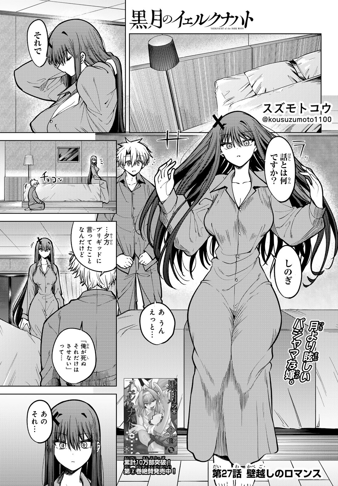 Kurotsuki no Yaergnacht Chap 27 - Next Chap 28