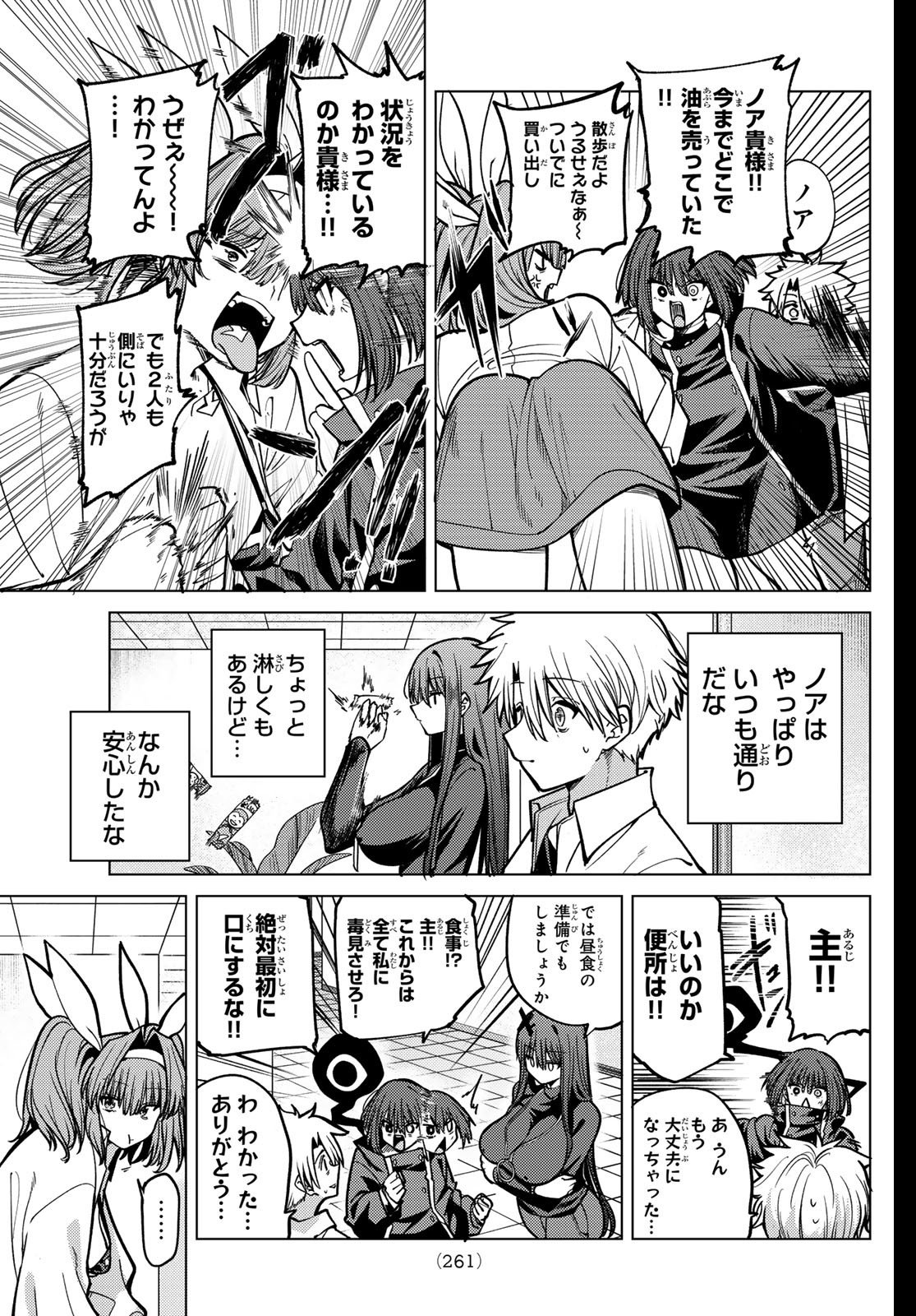 Kurotsuki no Yaergnacht Chap 24 - Next Chap 25