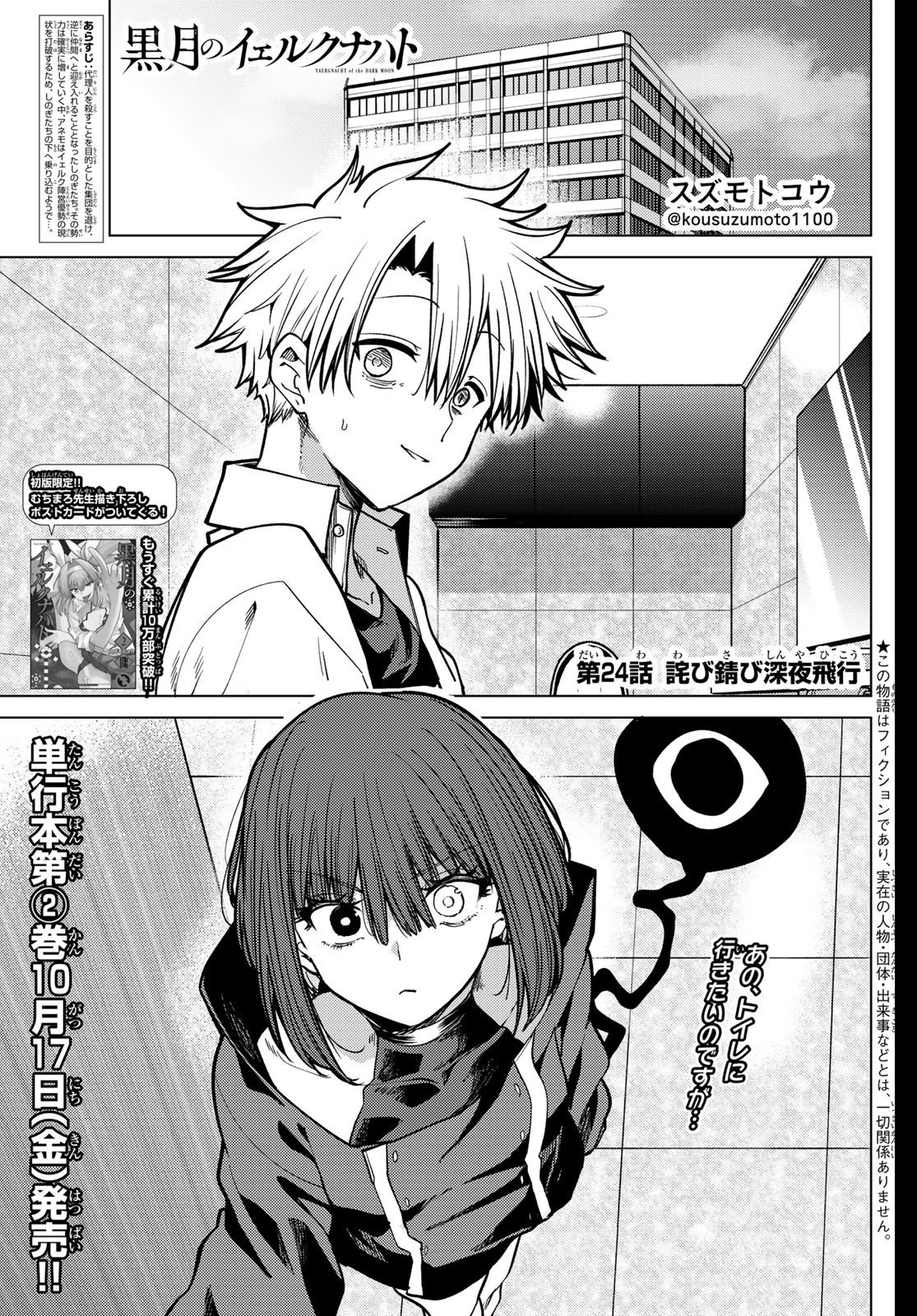 Kurotsuki no Yaergnacht Chap 24 - Next Chap 25