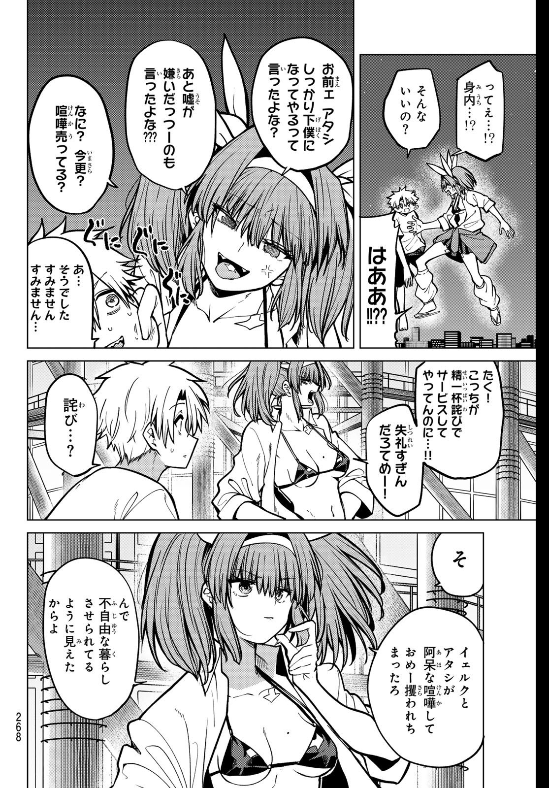 Kurotsuki no Yaergnacht Chap 24 - Next Chap 25