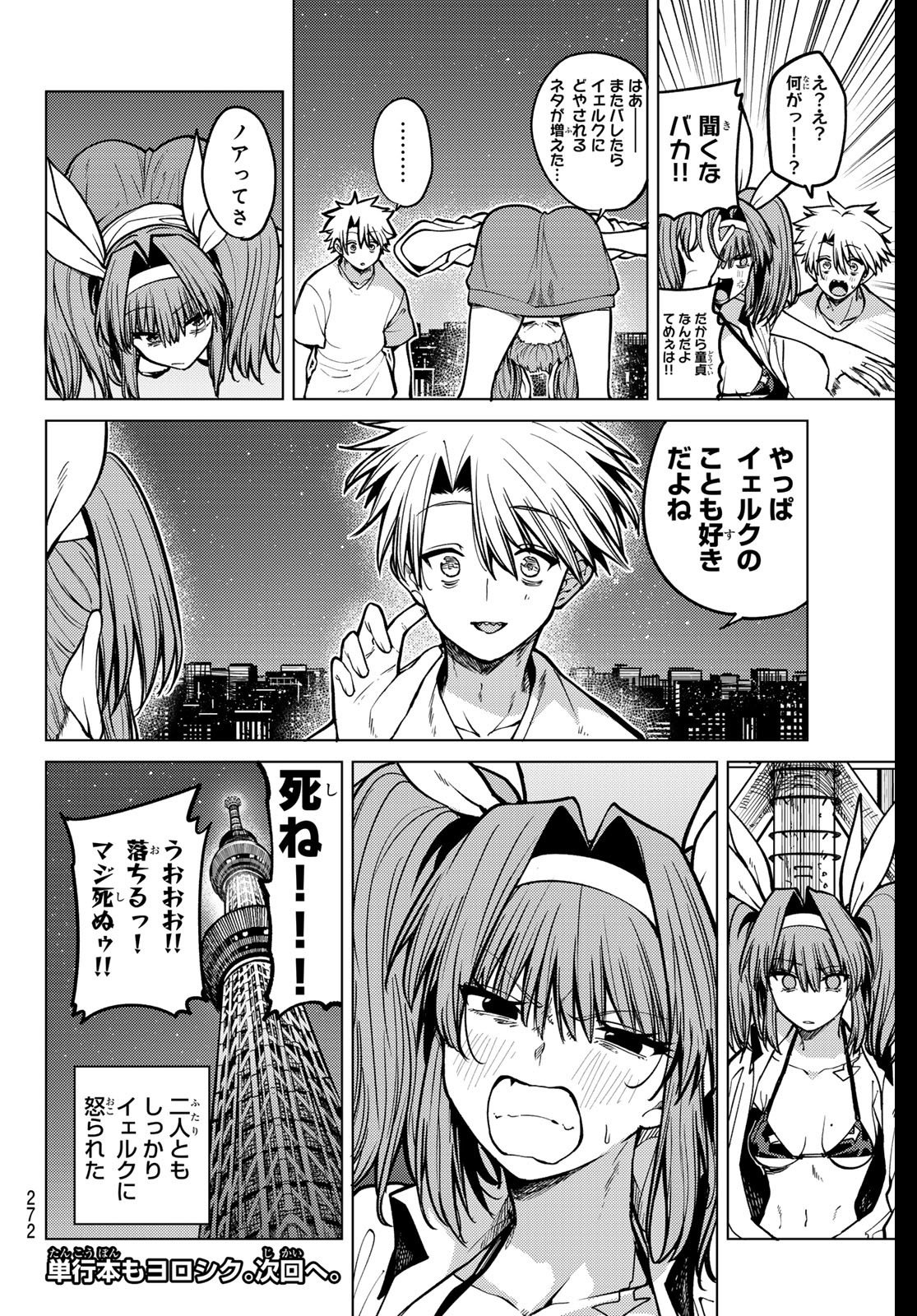 Kurotsuki no Yaergnacht Chap 24 - Next Chap 25