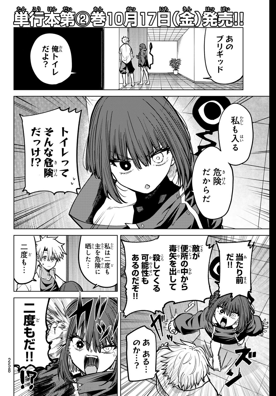 Kurotsuki no Yaergnacht Chap 24 - Next Chap 25