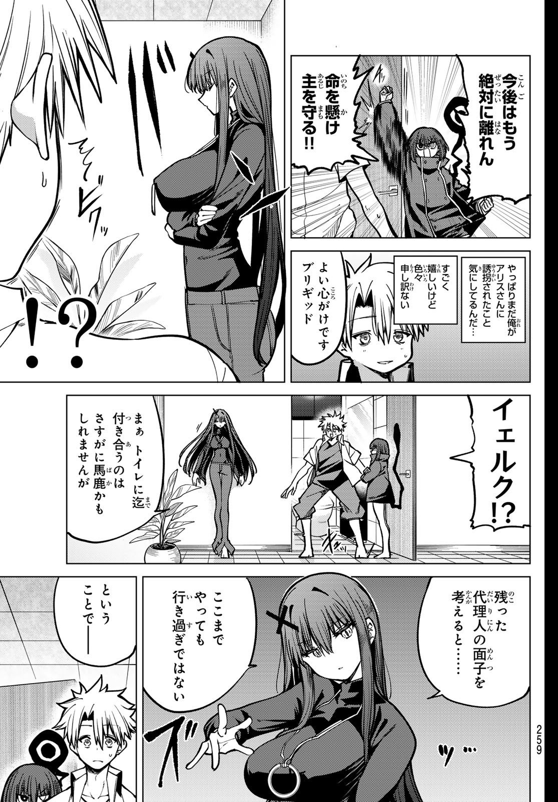 Kurotsuki no Yaergnacht Chap 24 - Next Chap 25