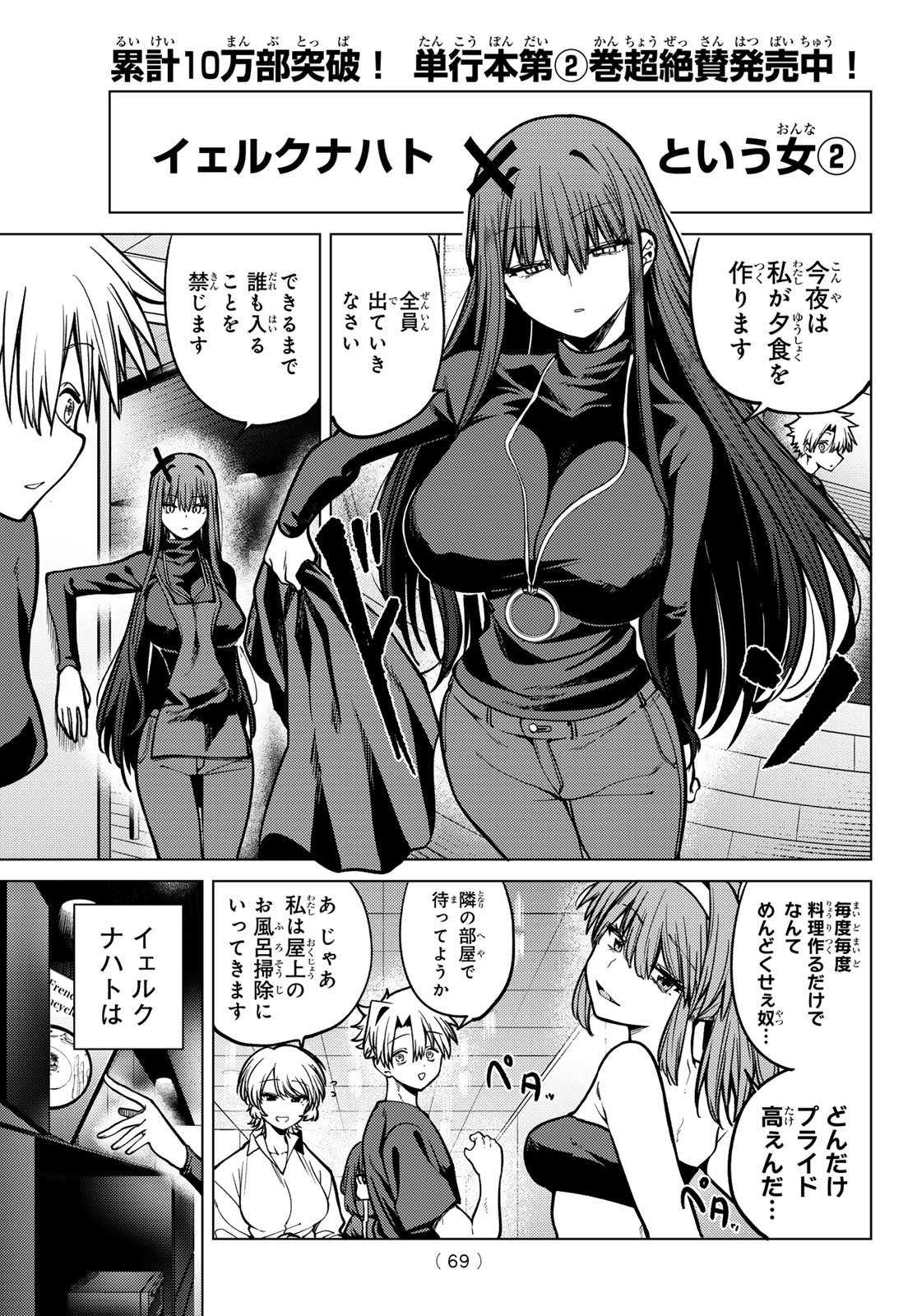 Kurotsuki no Yaergnacht Chap 25 - Next Chap 26