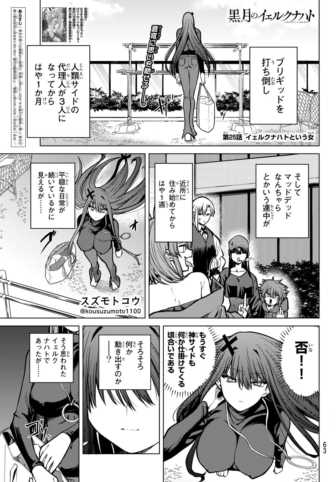 Kurotsuki no Yaergnacht Chap 25 - Next Chap 26
