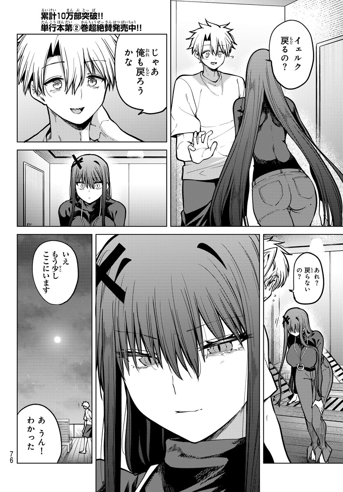 Kurotsuki no Yaergnacht Chap 25 - Next Chap 26