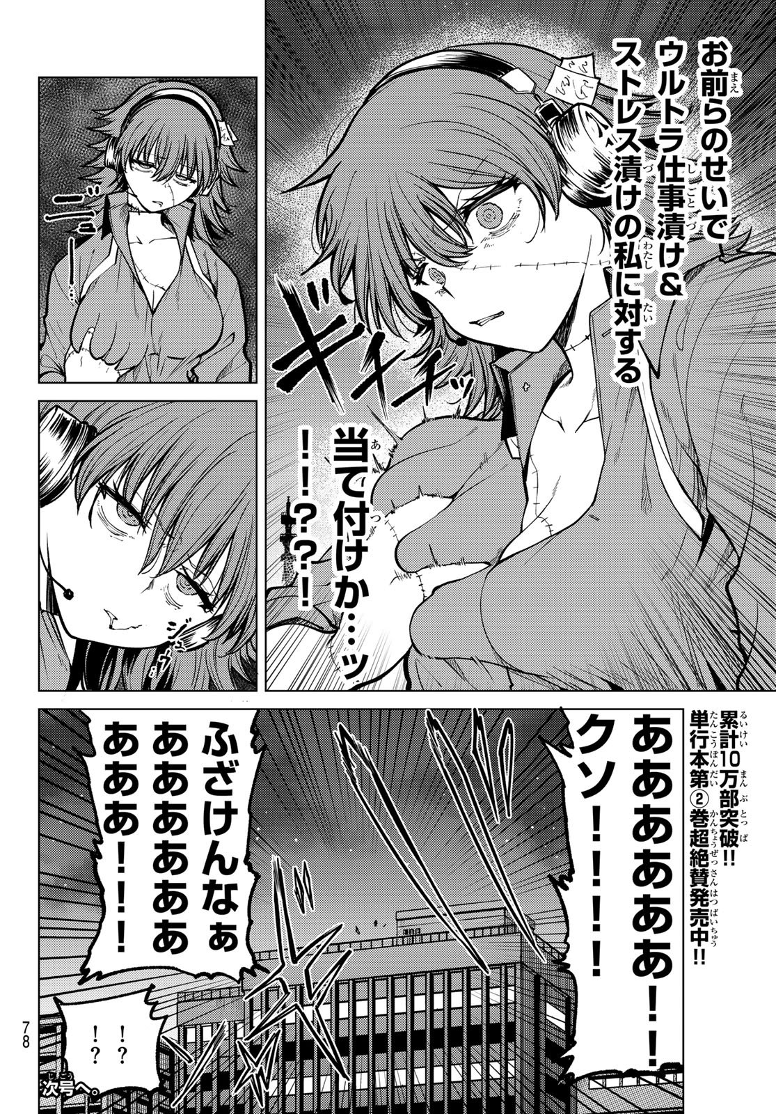 Kurotsuki no Yaergnacht Chap 25 - Next Chap 26