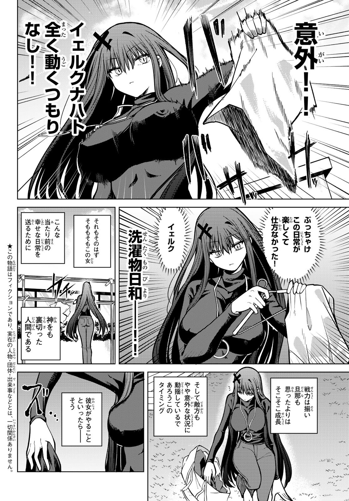 Kurotsuki no Yaergnacht Chap 25 - Next Chap 26