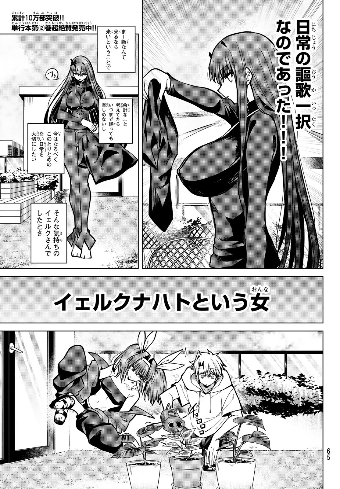 Kurotsuki no Yaergnacht Chap 25 - Next Chap 26