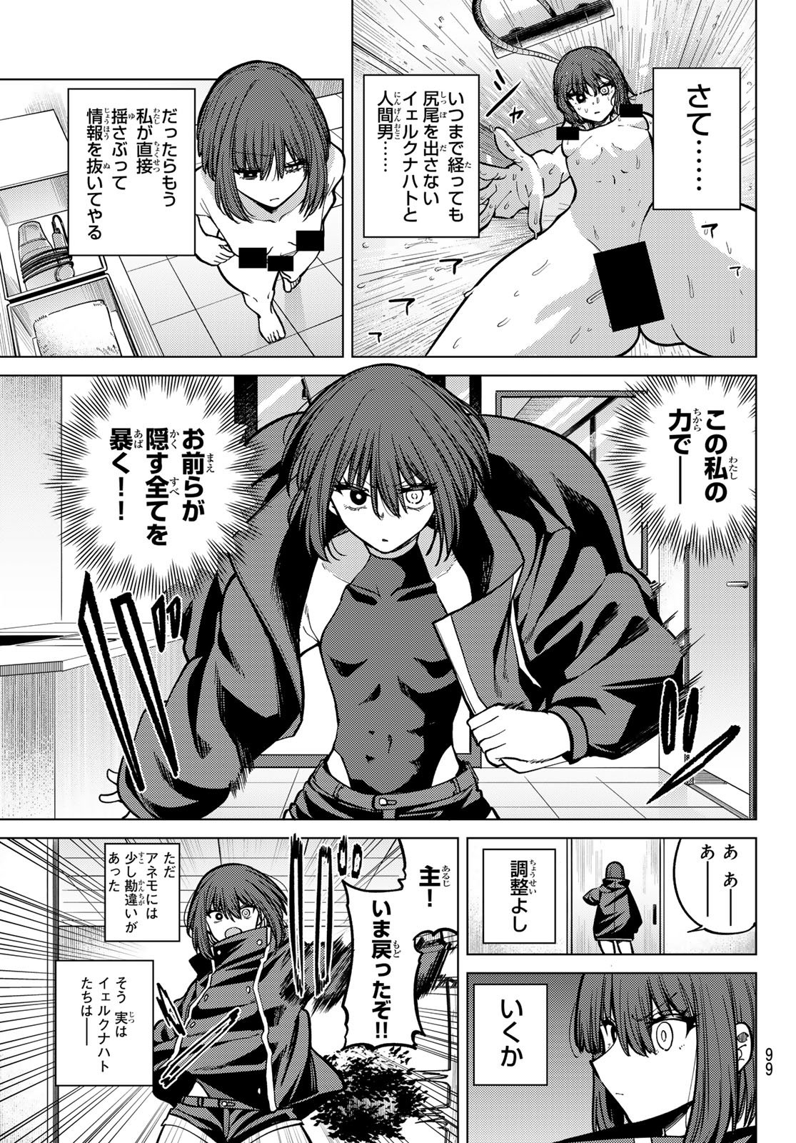 Kurotsuki no Yaergnacht Chap 26 - Next Chap 27