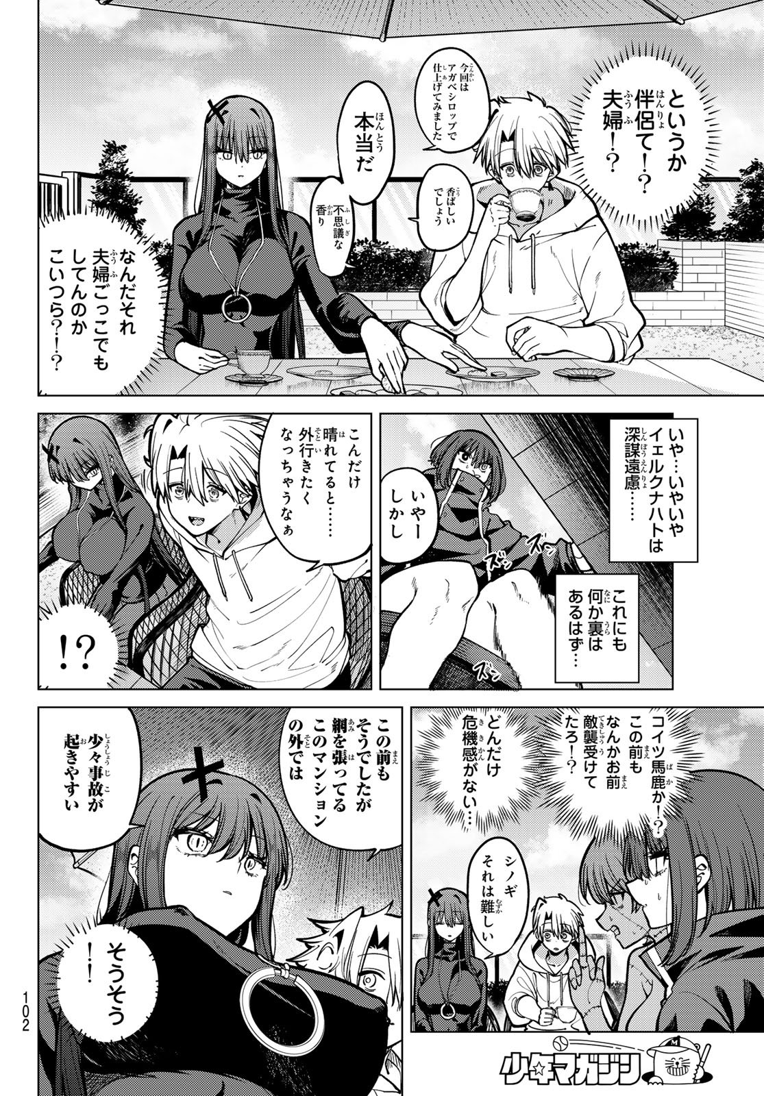 Kurotsuki no Yaergnacht Chap 26 - Next Chap 27