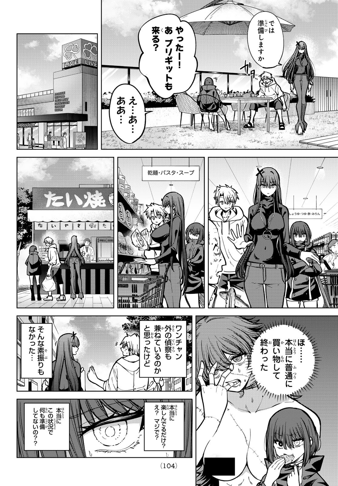 Kurotsuki no Yaergnacht Chap 26 - Next Chap 27