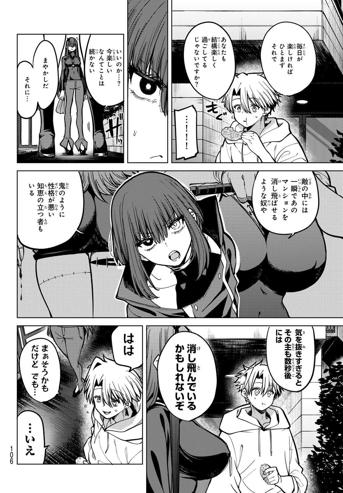 Kurotsuki no Yaergnacht Chap 26 - Next Chap 27