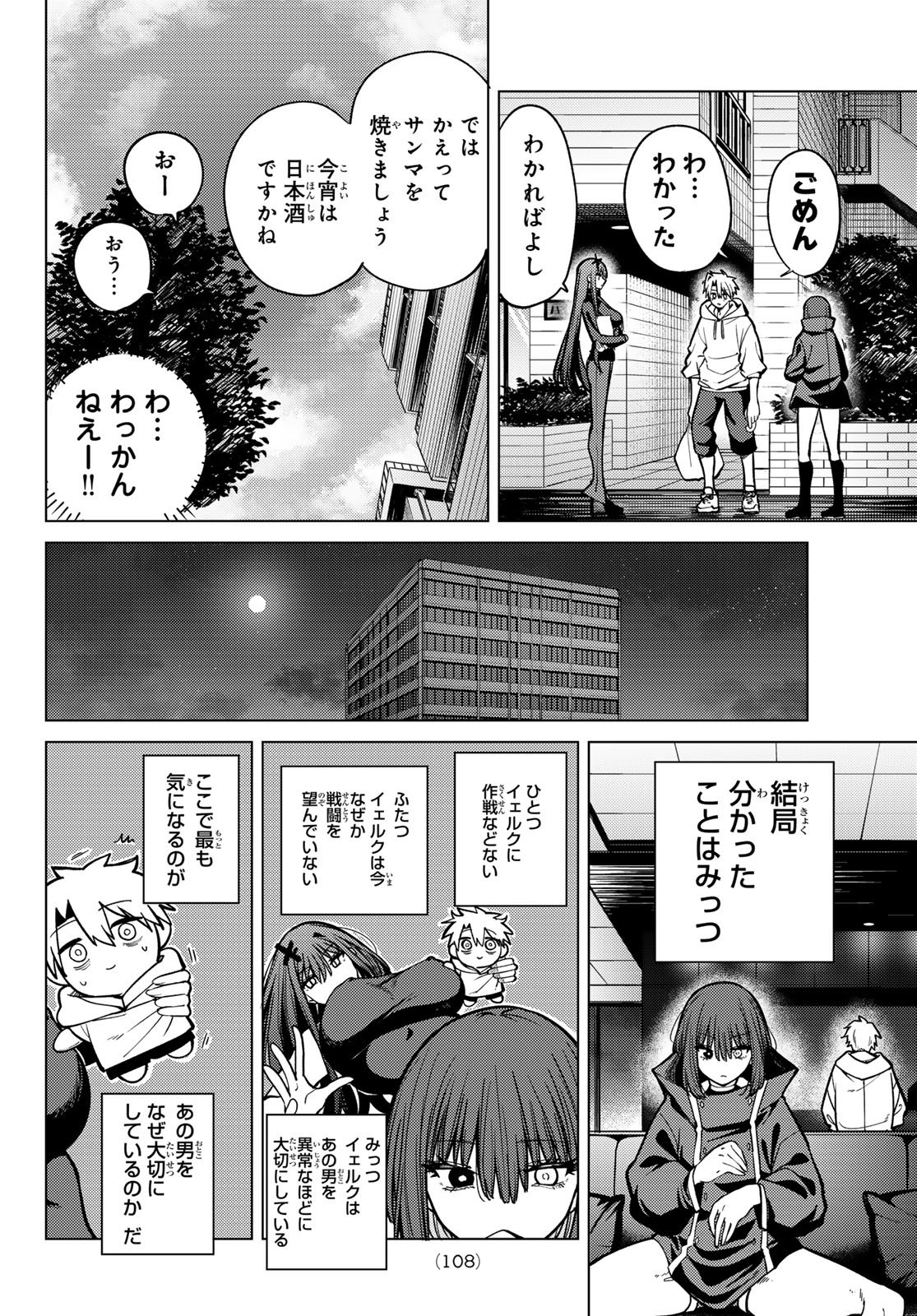 Kurotsuki no Yaergnacht Chap 26 - Next Chap 27