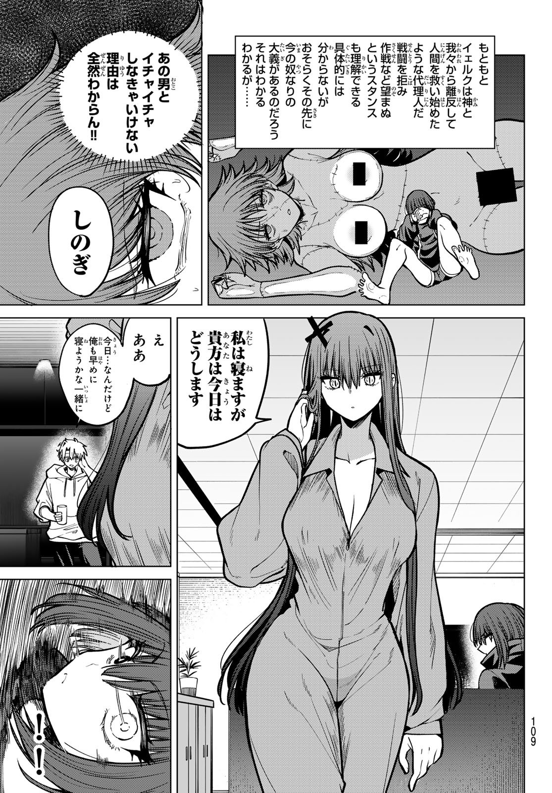 Kurotsuki no Yaergnacht Chap 26 - Next Chap 27