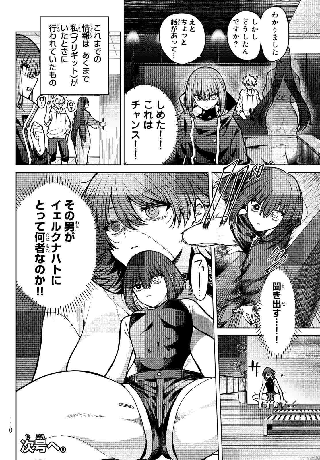 Kurotsuki no Yaergnacht Chap 26 - Next Chap 27