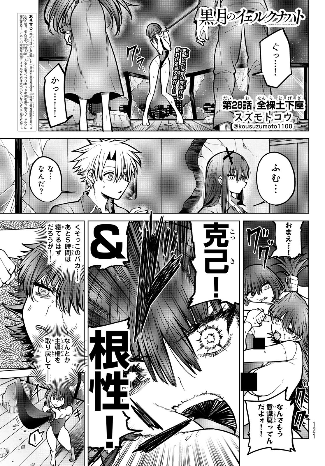 Kurotsuki no Yaergnacht Chap 28 - Next Chap 29