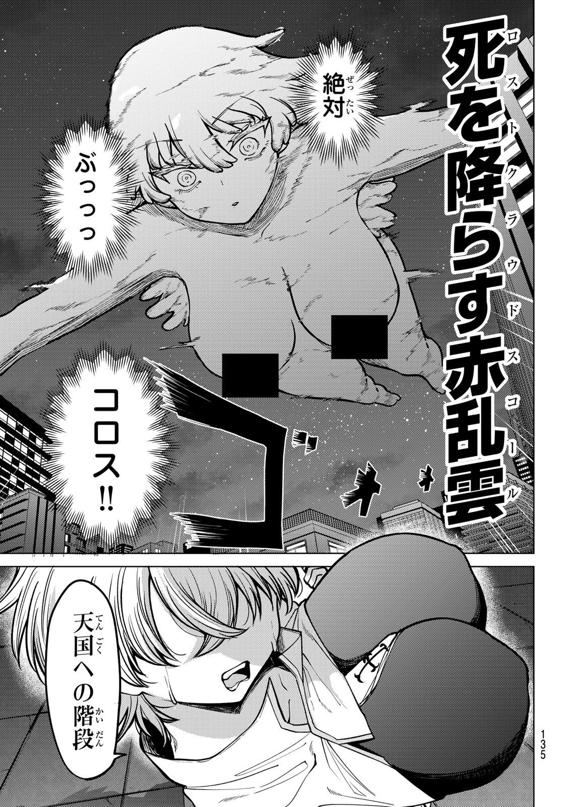 Kurotsuki no Yaergnacht Chap 28 - Next Chap 29