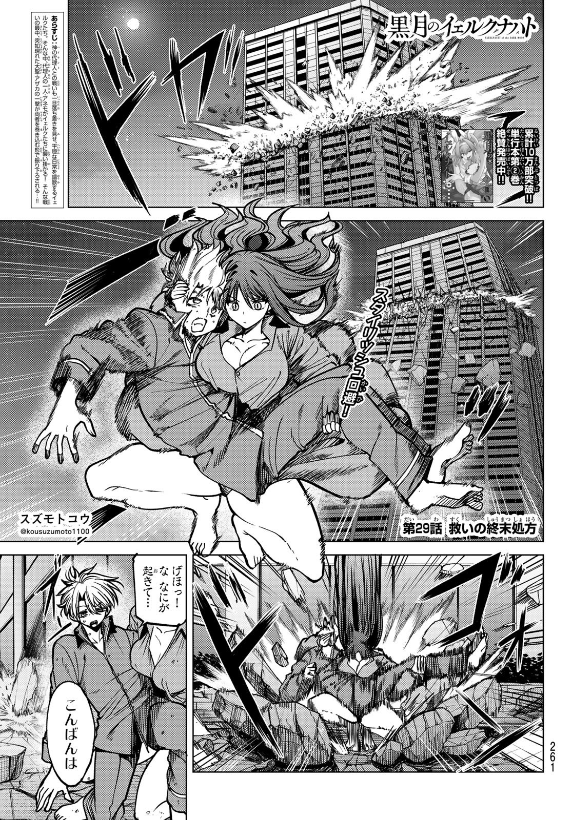 Kurotsuki no Yaergnacht Chap 29 - Next Chap 30